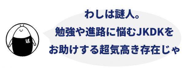 【高１向け】8つの性格タイプ別に謎人が解説！高校入学おめでとう☆ 予習・復習のコツ