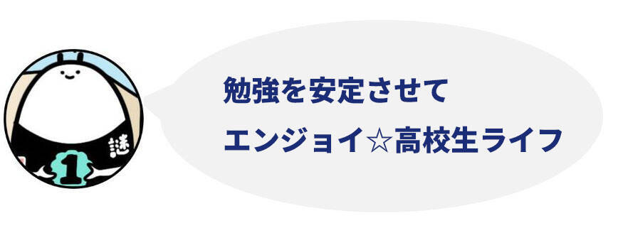 【高１向け】8つの性格タイプ別に謎人が解説！高校入学おめでとう☆ 予習・復習のコツ