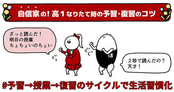【高１向け】8つの性格タイプ別に謎人が解説！高校入学おめでとう☆ 予習・復習のコツ