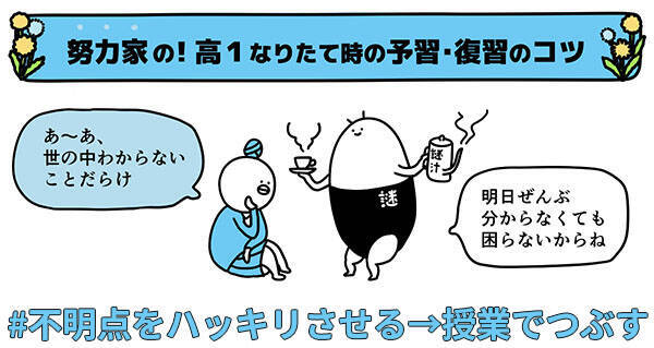 【高１向け】8つの性格タイプ別に謎人が解説！高校入学おめでとう☆ 予習・復習のコツ