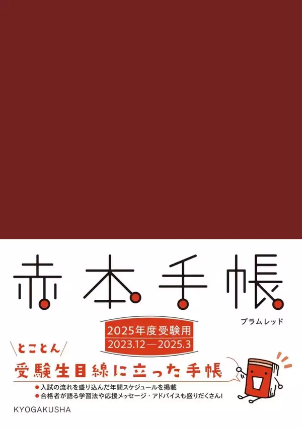「勉強スケジュールの立て方。すらすら進む、挫折しないコツは？【スケジュール書き方例付き】」の画像