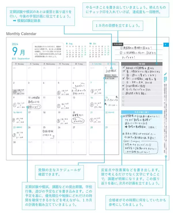 「勉強スケジュールの立て方。すらすら進む、挫折しないコツは？【スケジュール書き方例付き】」の画像