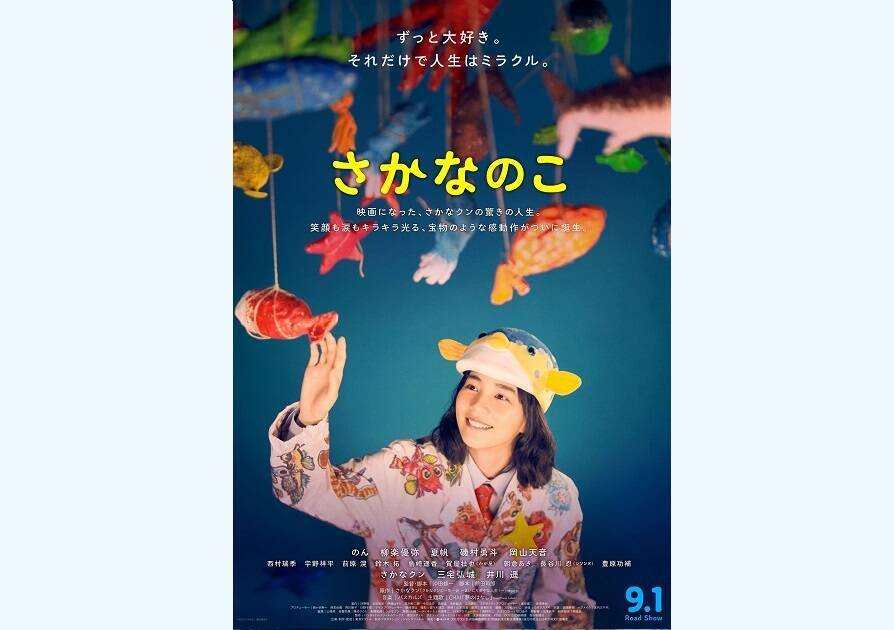 「思いを行動で示していけば、応援したくなる！」俳優・磯村勇斗さんから高校生のみんなへ