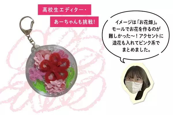 「100均DIY部！～キーホルダーをDIY編～」の画像