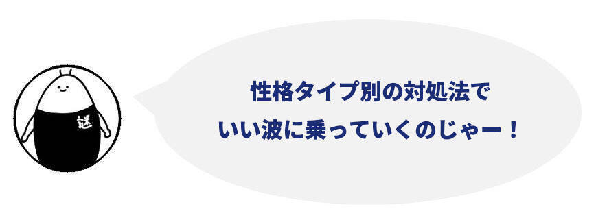調和人は「新しい人間関係」に注意！性格タイプ別「GW明けの五月病対処法」