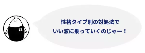 「調和人は「新しい人間関係」に注意！性格タイプ別「GW明けの五月病対処法」」の画像