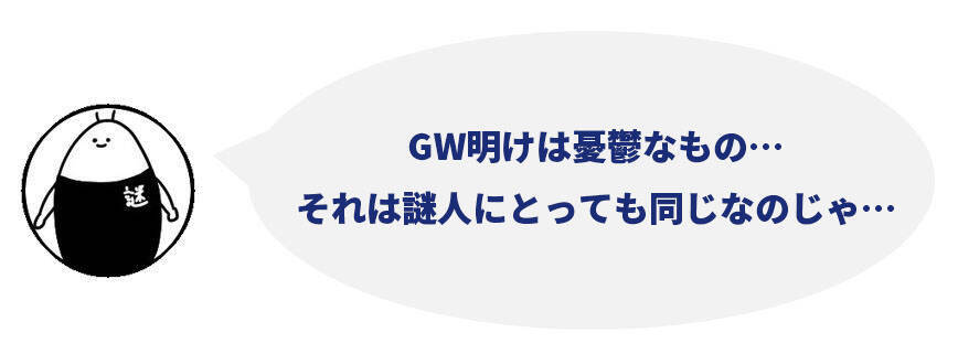 調和人は「新しい人間関係」に注意！性格タイプ別「GW明けの五月病対処法」