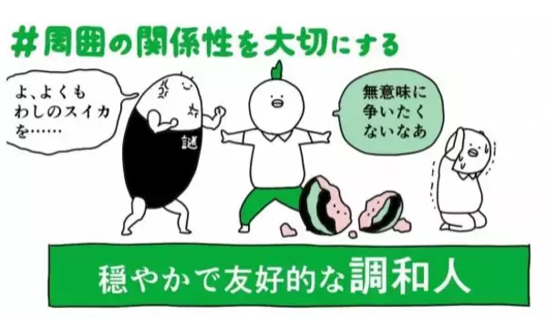 「調和人は「新しい人間関係」に注意！性格タイプ別「GW明けの五月病対処法」」の画像