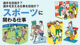 「スポーツに関わる仕事。選手、インストラクター、アナリストetc.人気の職種を徹底解説！」の画像1