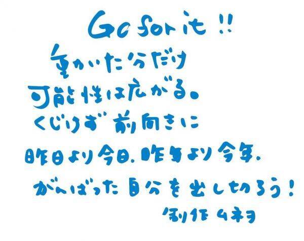 共通テストを受けるみんなに贈る！ 直筆応援メッセージ fromスタサプ編集部