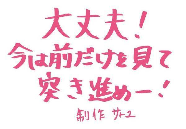 共通テストを受けるみんなに贈る！ 直筆応援メッセージ fromスタサプ編集部