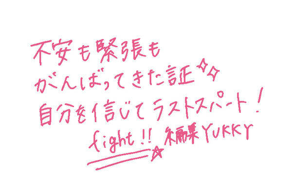 共通テストを受けるみんなに贈る！ 直筆応援メッセージ fromスタサプ編集部