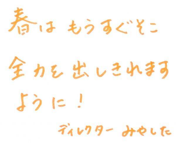 共通テストを受けるみんなに贈る！ 直筆応援メッセージ fromスタサプ編集部