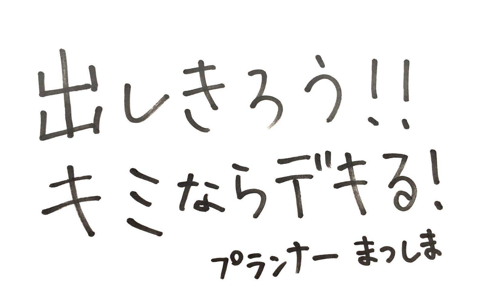 共通テストを受けるみんなに贈る！ 直筆応援メッセージ fromスタサプ編集部