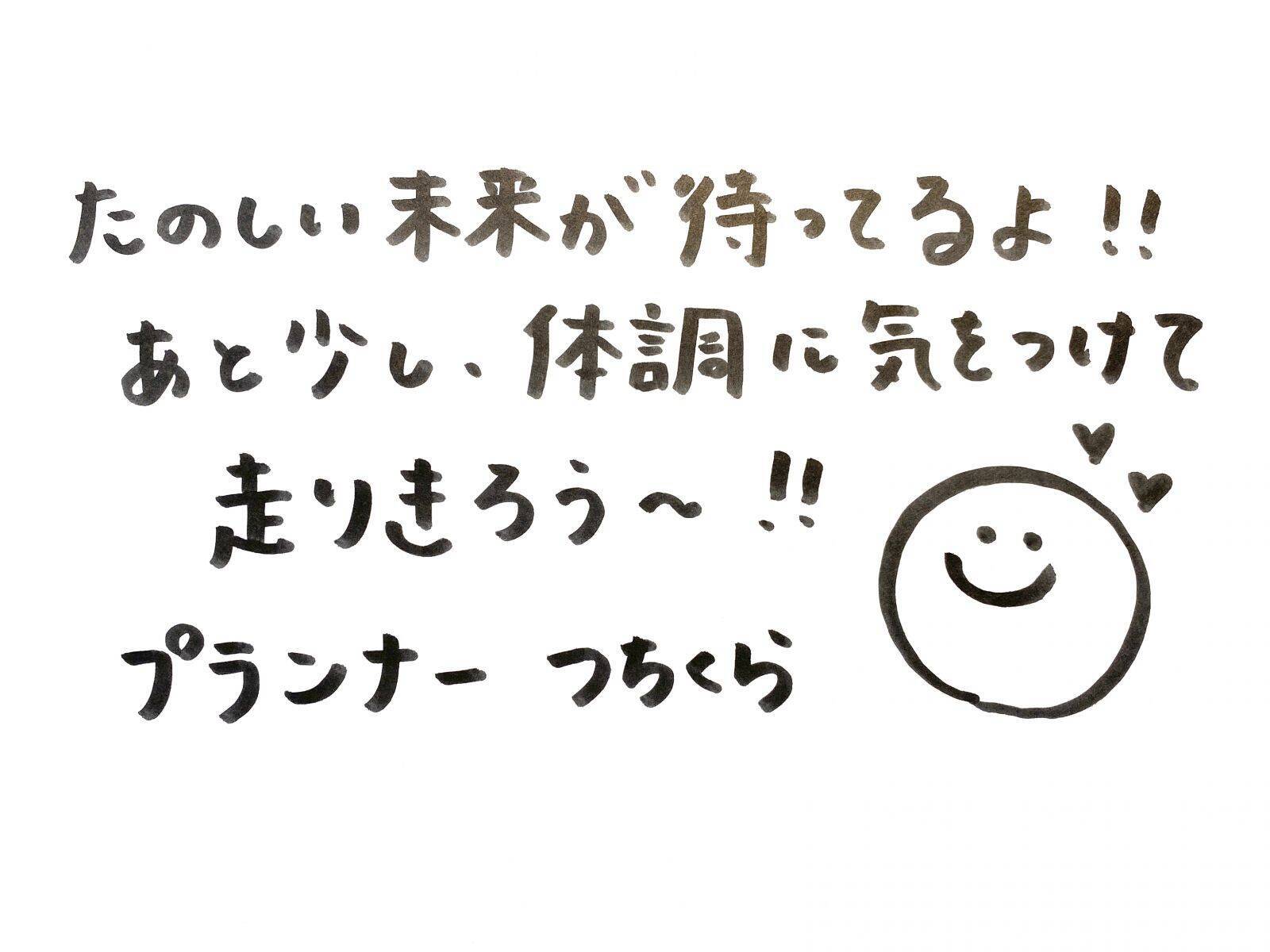 共通テストを受けるみんなに贈る！ 直筆応援メッセージ fromスタサプ編集部