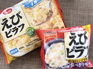 冷凍食品NO1の「エビピラフ」はどれだ / テーブルマーク、コープを食べたら思わず震えた