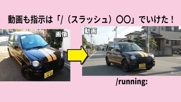【たった1語】AIの動画生成も「/（スラッシュ）〇〇」だけでもイケる！ ただし望み通りになりにくい…