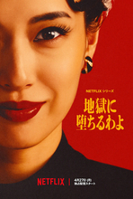 細木数子を描いたNetflix『地獄に堕ちるわよ』を見た正直な感想 → これってヴィラン版の朝ドラ…？