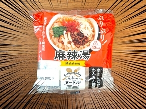 100円とは思えない本格派！ ダイソーの『こんにゃくヌードル 麻辣湯』がヘルシーなのにしっかり旨かった!!