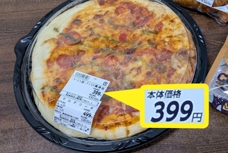 ヤオコー系のスーパー『フーコット』のホールピザが相変わらず凄い！ 直径約28センチで税別399円、5年前より安く買えたシンプルな理由