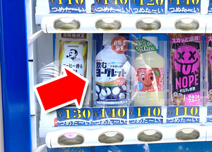 自販機限定「飲むヨーグレット」の味は限りなく「ヨーグルッペ」に近い気が… / 九州・北海道の皆さん、どう思います？