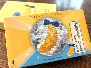 【食べ比べ】35周年で初登場の「東京ばな奈 ダブルバナナ味」は通常版と何が違う？ 実際に比べてみた結果