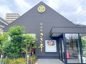 1000円台でカウンター天ぷら！ とんかつ和幸の天ぷら専門店「さき亭」が日本唯一の穴場だった