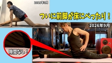 念願叶った！「縦開脚」でついに前脚が床にべったりついたぞ!! ただ伸ばすのではなく、「腰」の力を抜くことが大事
