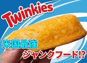 「究極のジャンクフード」と呼ばれるアメリカのお菓子『トゥインキー』を天ぷらにした結果 → 覚醒！