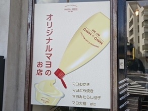 みたらし団子にマヨネーズ!? 神戸の専門店『MAYO × MAYO』で究極のマヨラー系スイーツを堪能してみた