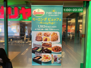 【サイゼリヤ食べ放題】舞浜駅前店の朝ビュッフェに行った正直な感想「ミラノ風ドリアよりクロワッサン」