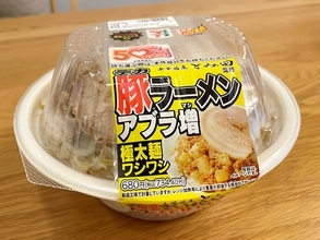 セブンの50％以上増量『とみ田監修デカ豚ラーメン』、第2弾が始まった今が狙い目かもしれない