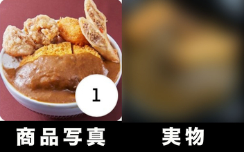 配達中に絶対こぼれるだろ！ 出前アプリの写真が「あまりに無茶してるカレー」を注文 → 実物との違いを検証してみた
