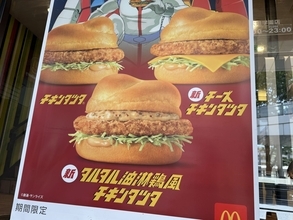 【再現レシピ】マクドナルドの「チキンタツタ」を5分で作る方法！ 材料はほぼマックなのに完成度が高すぎる