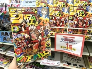 週刊少年ジャンプ2026年33号を求めて夜の街を彷徨った話 / ワンピース29周年おめでとうございます！