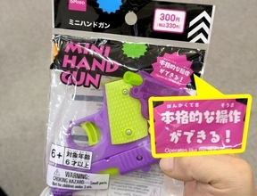 ダイソーの「本格的な操作ができる」ミニハンドガン（330円）の動きがカッコ良すぎるんだが…
