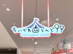 グッズを買うだけじゃもったいないッ！『ちいかわらんど』に行くなら絶対やってほしい「0円で楽しめる思い出作り」