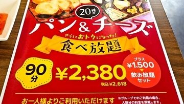人気上昇中の『チーズ食べ放題（税込2618円）』に初挑戦 / 想像以上の充実っぷりに感動 → 極限まで楽しむ方法を伝授