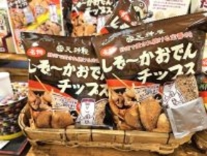 『静岡おでん味』のポテトチップスを食べてみたら激ウマ → 味の決め手を知って驚いた！