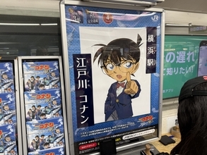 JR東日本『名探偵コナンスタンプラリー』は ”早朝の藤沢駅” に罠がある！ 1日制覇を狙うなら絶対知っておくべき盲点
