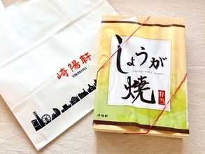 崎陽軒なのにシウマイがゼロってマジ!? 40年以上愛される隠れた逸品「しょうが焼弁当」を食べてみたら主役以上に輝く脇役に出会った