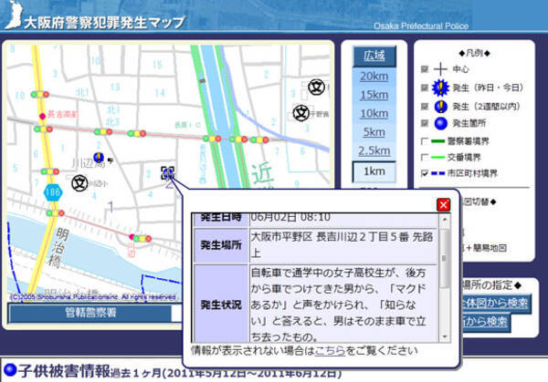 大阪では女子高生に道を聞くと通報される マクドナルドの場所を聞いたら通報 11年6月13日 エキサイトニュース
