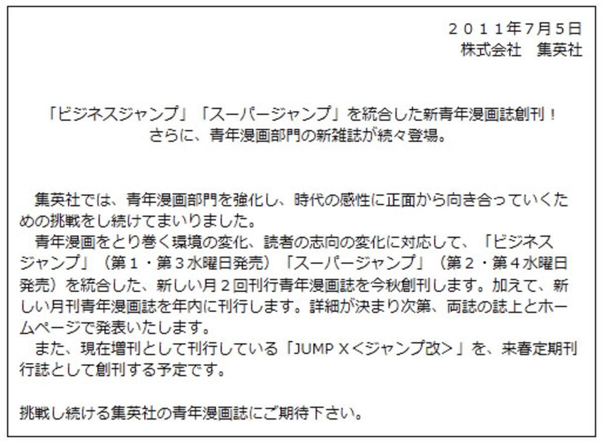 ビジネスジャンプ が スーパージャンプ が統合 連載漫画家も驚きを隠せないようす 11年7月5日 エキサイトニュース