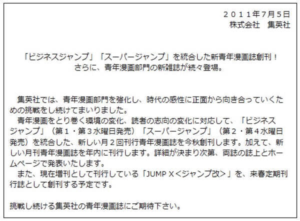 ビジネスジャンプ が スーパージャンプ が統合 連載漫画家も驚きを隠せないようす 11年7月5日 エキサイトニュース