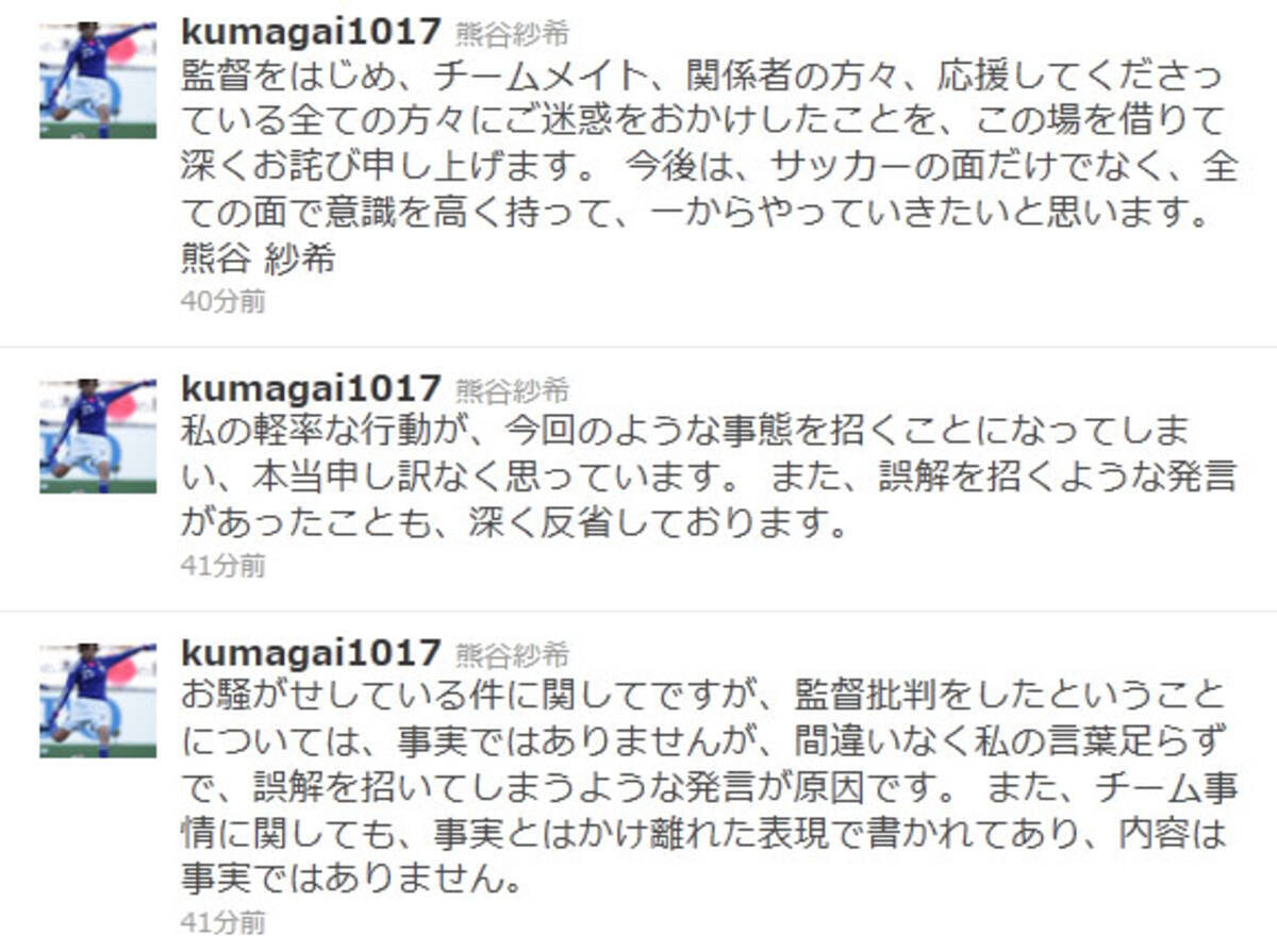 なでしこ熊谷選手が飲み会での 監督批判疑惑 に対して謝罪 騒動を起こした学生はダンマリ 11年7月21日 エキサイトニュース