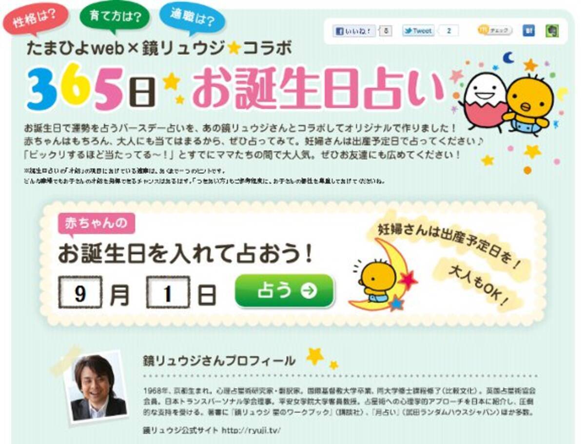 胎児まで占える 365日お誕生日占い が面白い 出産予定日を入れて占ってみよう 11年7月25日 エキサイトニュース