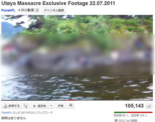 ノルウェー銃乱射事件の被害者たち 海岸に無数の死体が倒れている動画がネット掲載される 11年7月25日 エキサイトニュース