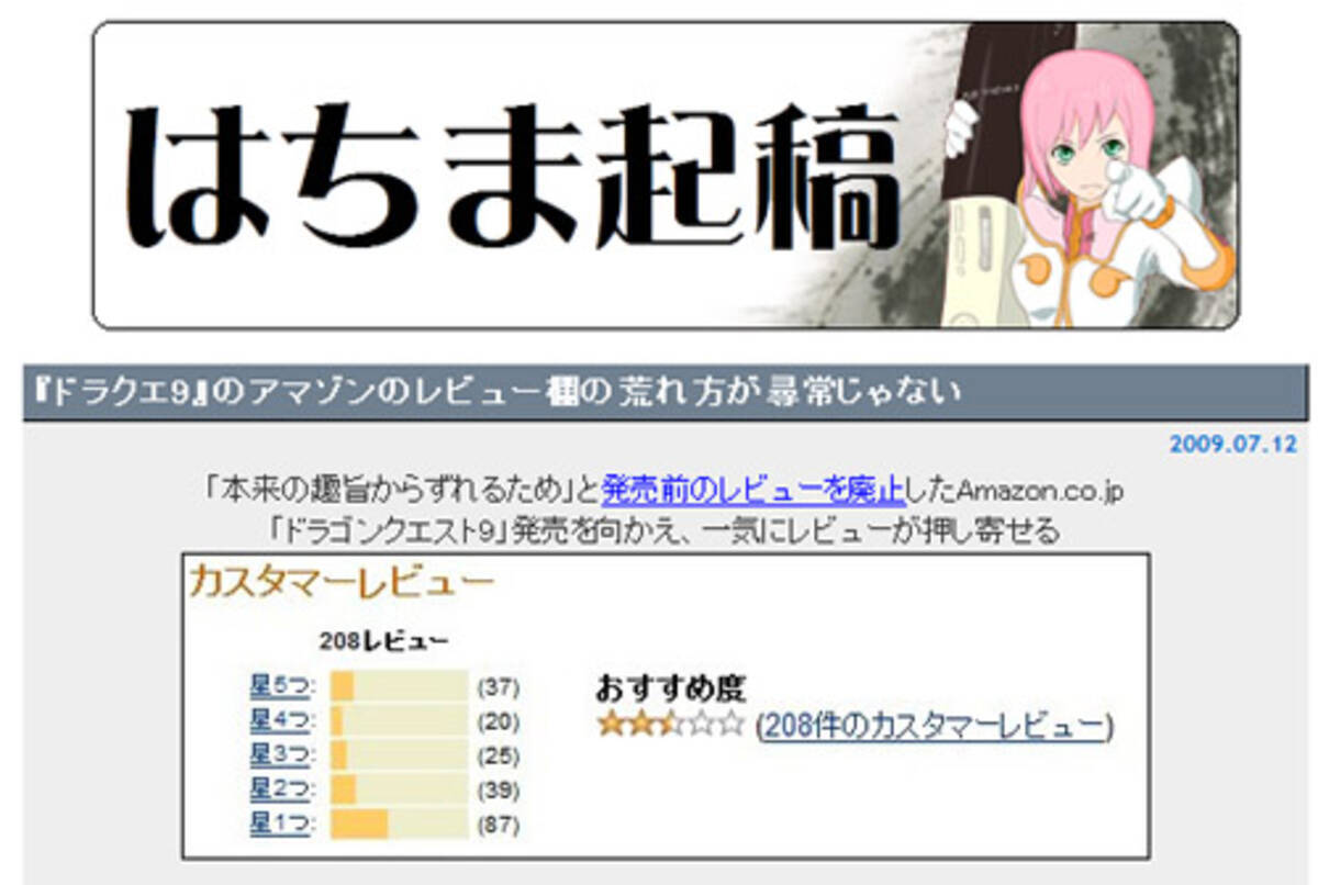 Amazonの Dq9 購入者レビューが法則化 09年7月12日 エキサイトニュース