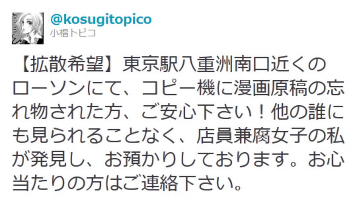 ローソン店員からのメッセージをお読みください Blエロ漫画原稿を忘れた人は連絡を 11年8月18日 エキサイトニュース