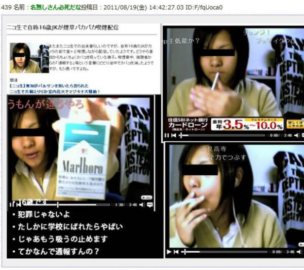 インターネット生放送で女子高生が喫煙を放送か ネットの声 吸ってる自分に酔ってる 2011年8月21日 エキサイトニュース